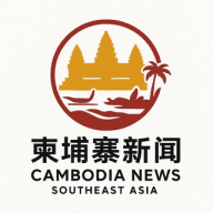 柬埔寨新闻 东南亚新闻