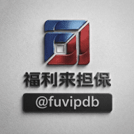 福利来担保客服频道
