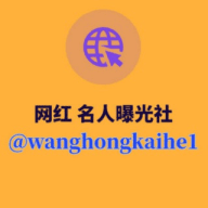 乐子人网红明星开盒曝光 @LeZiRenKH