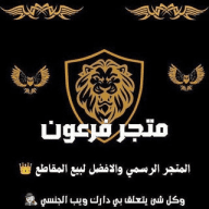 متجر فرعون