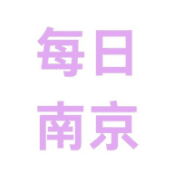 每日南京更新