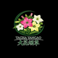 【大花烟草】免费送香烟 烟厂直营