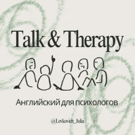 Talk & Therapy|Английский для психологов