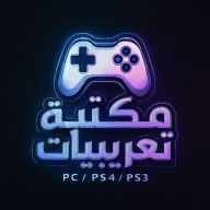 مكتبه تعريبات | PC Games