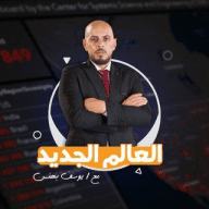 العالم الجديد | يوسف بهنس