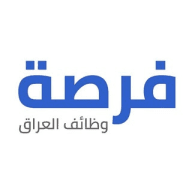 فرصة وظائف العراق