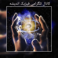 فیزیک اندیشه