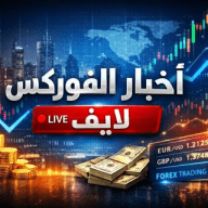 اخبار الفوركس لايف FX