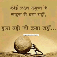 Hindi Motivation Quotes Status Quotes Sad Love Motivational videos अच्छी बातें