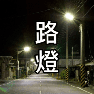 ASW大哥的愛