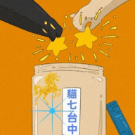 台中 貓七小茶室