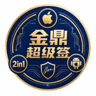 超级签 企业签 iOS apk报毒 H5封装