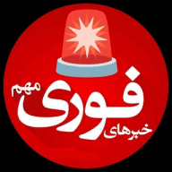 خبر فوری اخبار جنگ