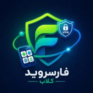 فارسروید کلاب | فیلترشکن ، کانفیگ