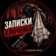 ЧП События Новости | Записки ключника