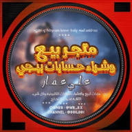 متجر بيع وشراء حسابات ببجي