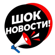 ШОК НОВОСТИ | СРОЧНО