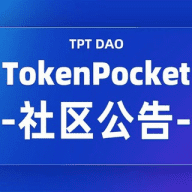 TP钱包 TokenPocket （中文）