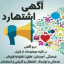 آگهی البرز