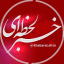 خبر لحظه ای
