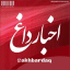 كانال اخبار داغ