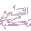 بوابة المعرفة لكل العرب