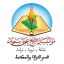 مؤسسة الشيخ عمي سعيد ــ قسم التراث والمكتبة