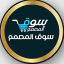 سوق المصمم
