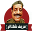 عريف شلتاغ