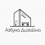 Азбука Дизайна