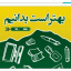 بهتراست بدانیم