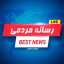 اخبار فوری | رسانه مردمی