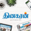 DINAKARAN DAILY NEWS