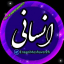 کانال رشته انسانی، عربی، دینی، ادبیات، فلسفه، منطق، جزوه، روانشناسی، اقتصاد، تست، دهم، یازدهم، دوازدهم،انسانی