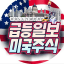 급등일보 미국주식기술주/성장주 투자아이디어 발굴