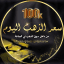 قناة سعر الذهب اليوم في الصاغه