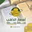 اسعار الذهب لحظه بلحظه