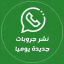 روابط قروبات واتس اب