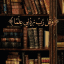 همسات وخواطر