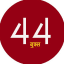 44Books.com - Best Hindi Books Site