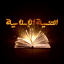 التنمية الإسلامية