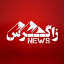 زاگرس نیوز