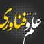 علم و فناوری