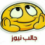 جالب نیوز