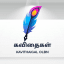 கவிதைகள் OLBN