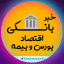 خبر بانکی | قیمت دلار و اقتصاد