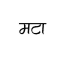 महाराष्ट्र टाइम्स - MaharashtraTimes