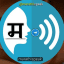 Marathi Speak | मराठी स्पीक