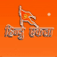 ️ मिशन हिंदू एकता MISSION HINDU EKTA ️