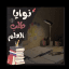 نوايا طلب العلم